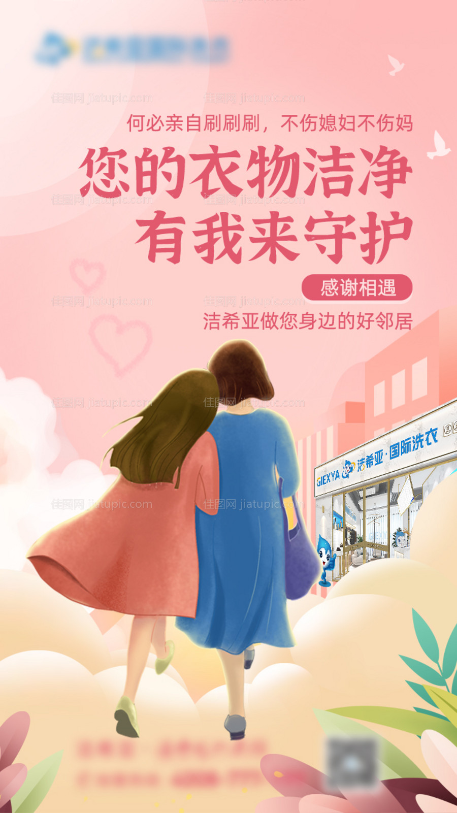 守护你的洁净洗衣店海报-源文件