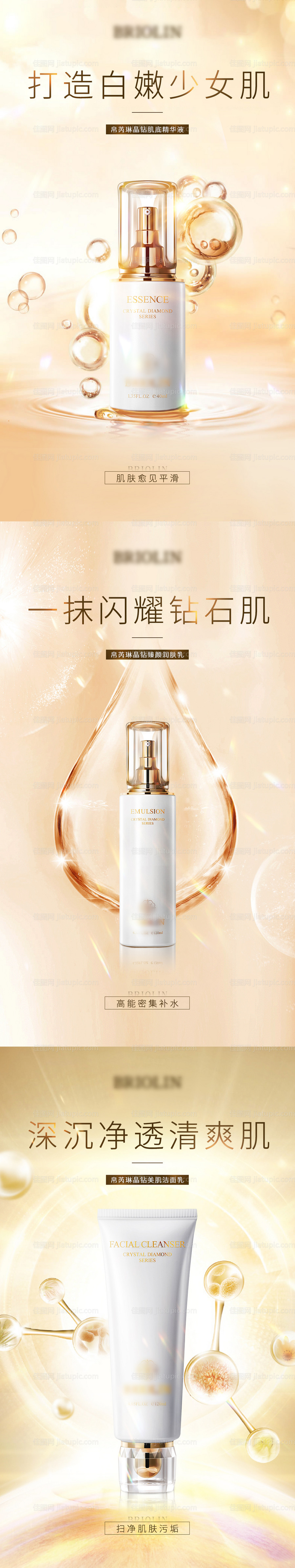 奢华护肤品-源文件