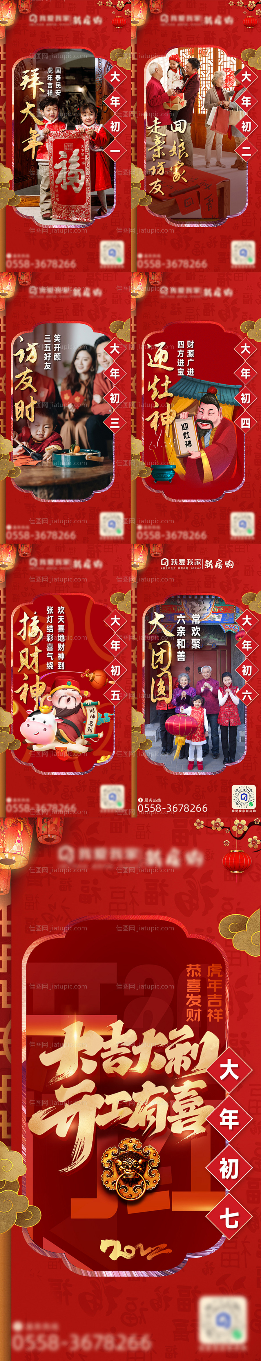 新年春节拜年系列海报-源文件