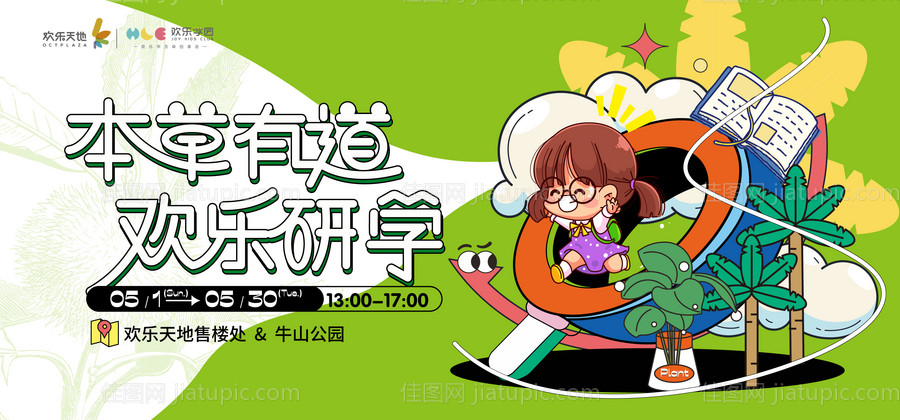 本草纲目亲子活动背景板-源文件