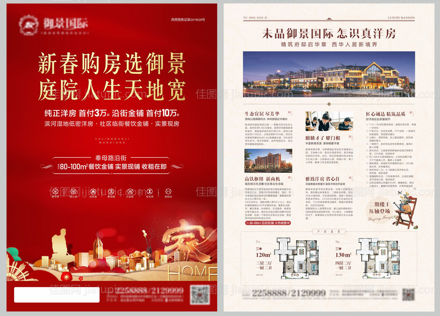 住宅单页-源文件