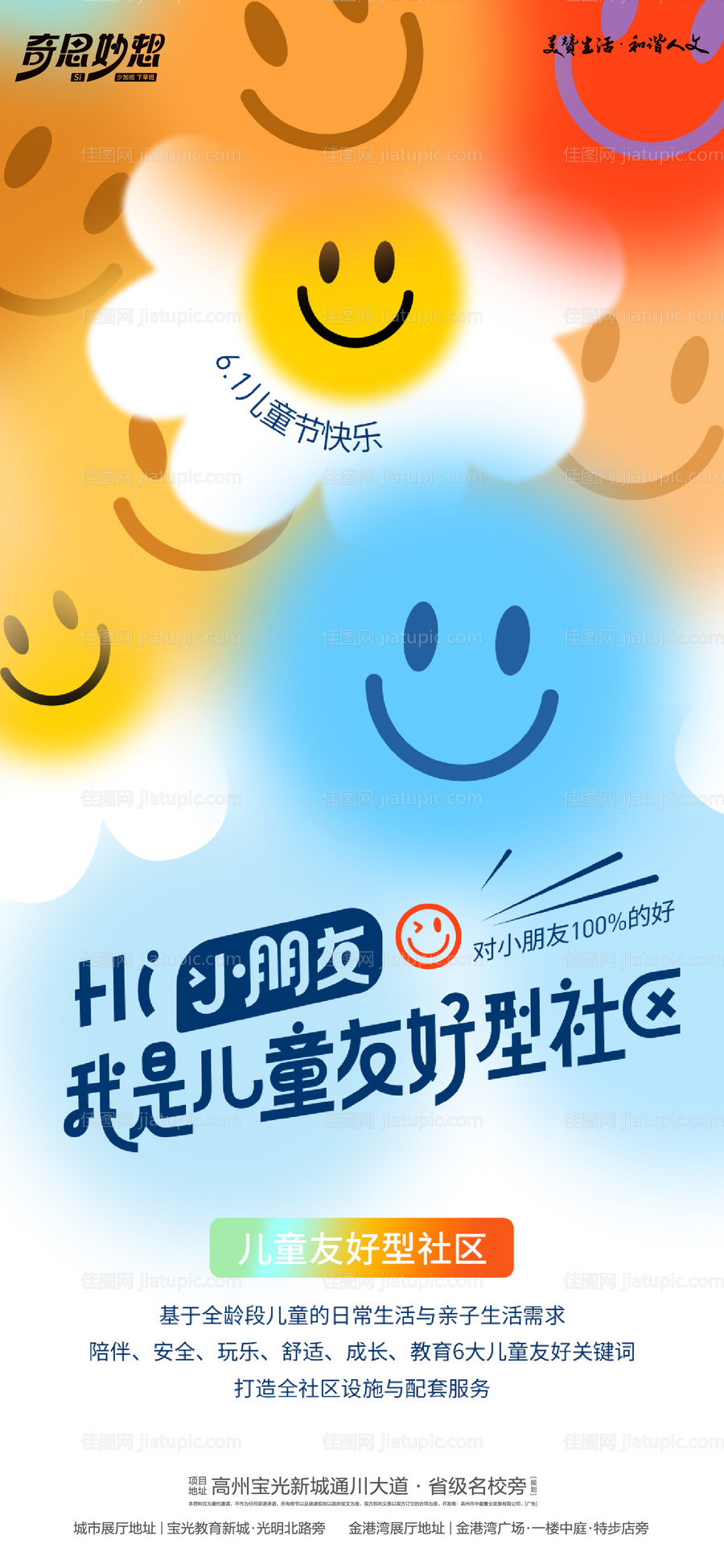 六一儿童节友好社区-源文件