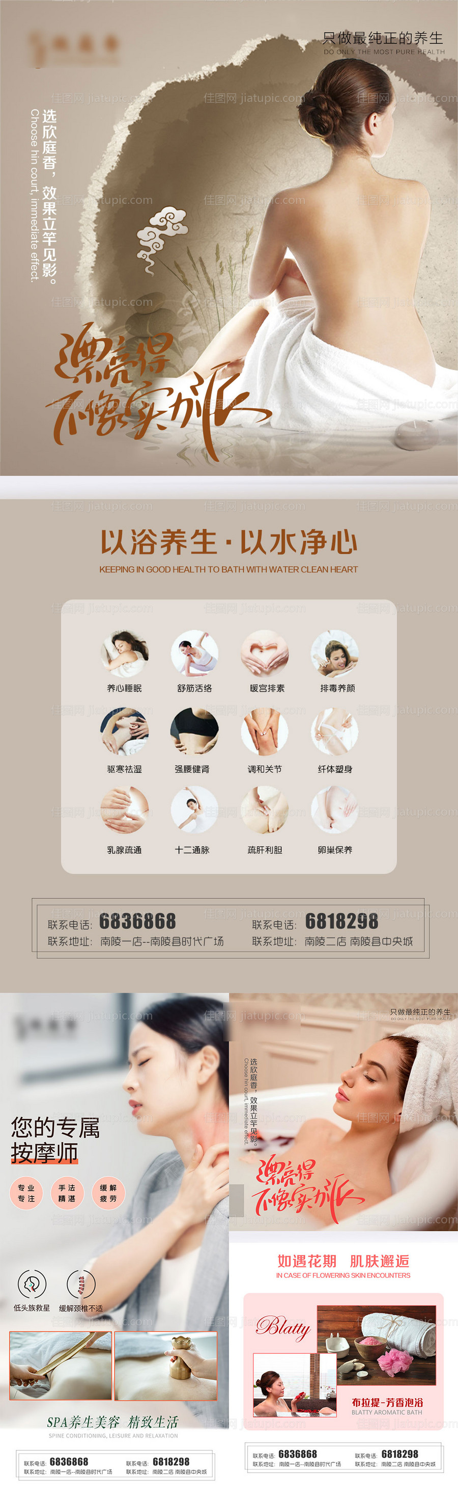 医美美容按摩SPA效果-源文件