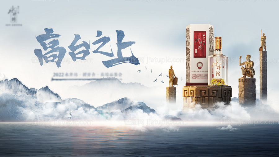 中式山水白酒高端品鉴会主画面-源文件