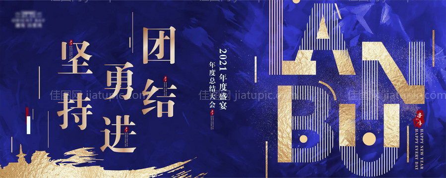 地产年会蓝金背景板-源文件