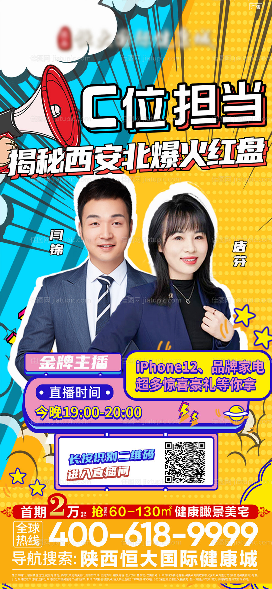 直播抖音漫画波普风海报-源文件