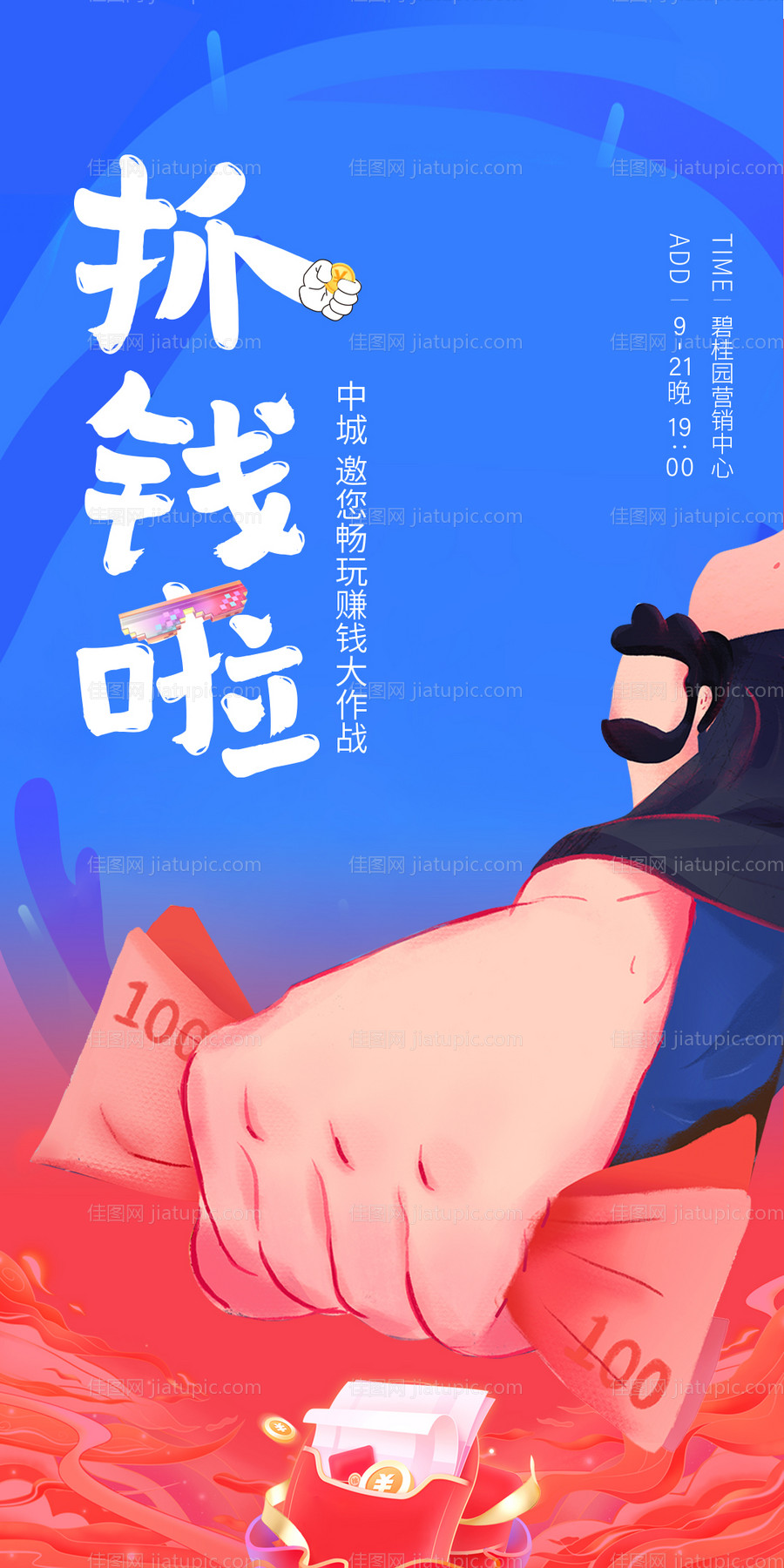 抓钱啦暖场活动-源文件