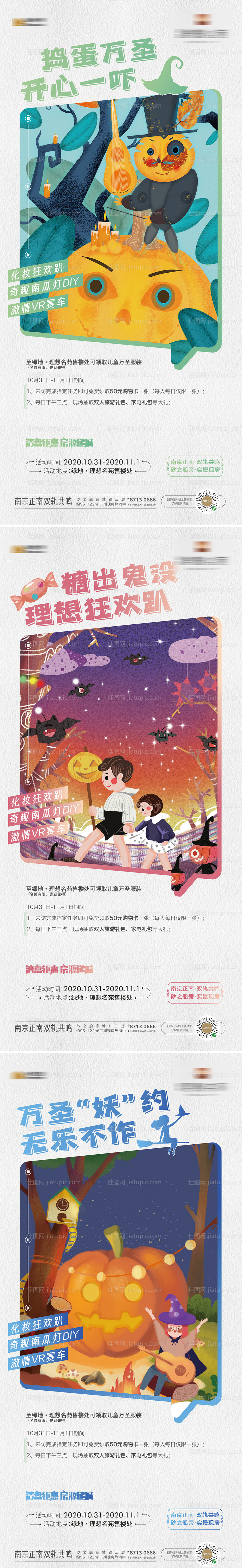 地产万圣节活动系列海报-源文件