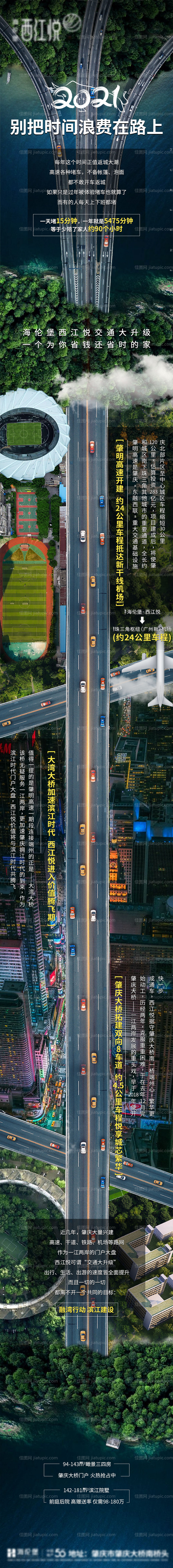 地产交通长图 -源文件