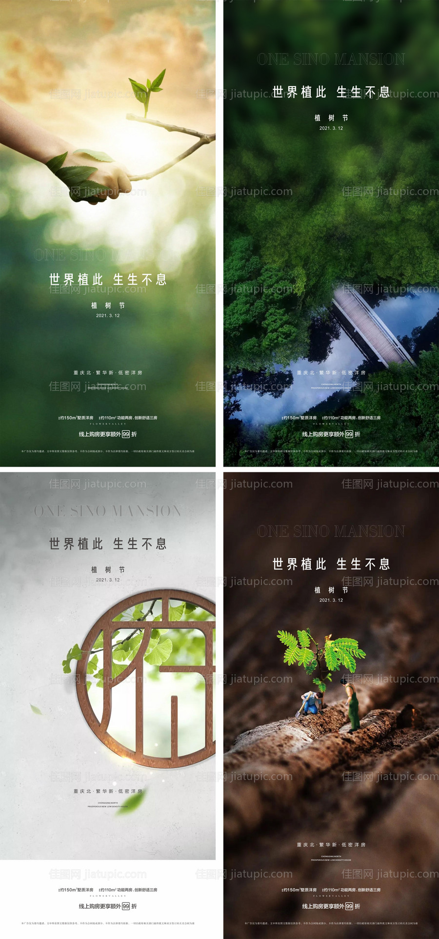 植树节海报-源文件