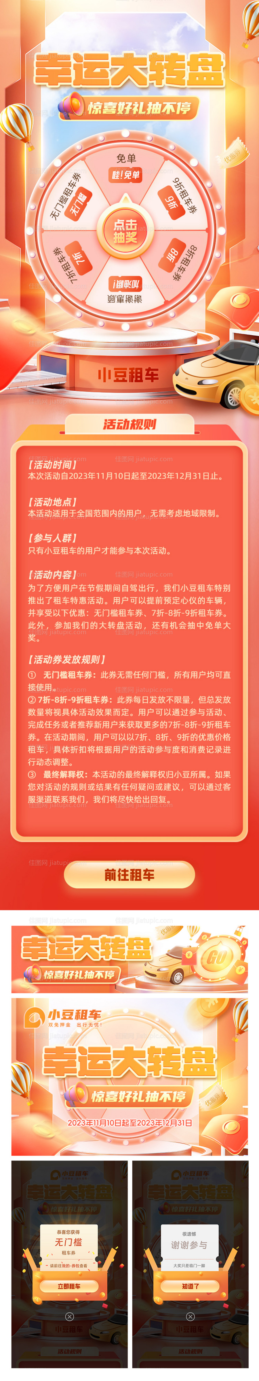 大转盘抽奖活动H5 -源文件