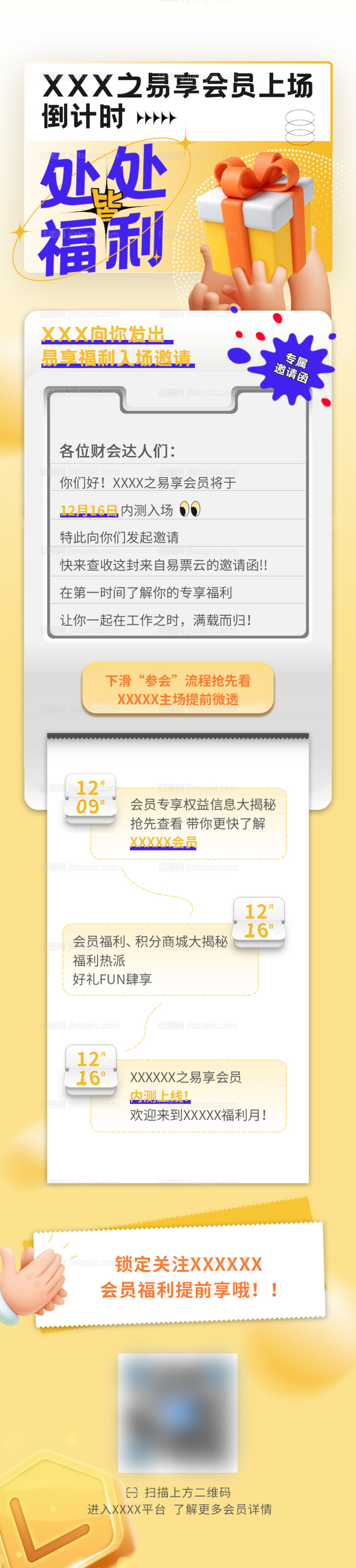 软件上线倒计时处处皆福利长图海报-源文件