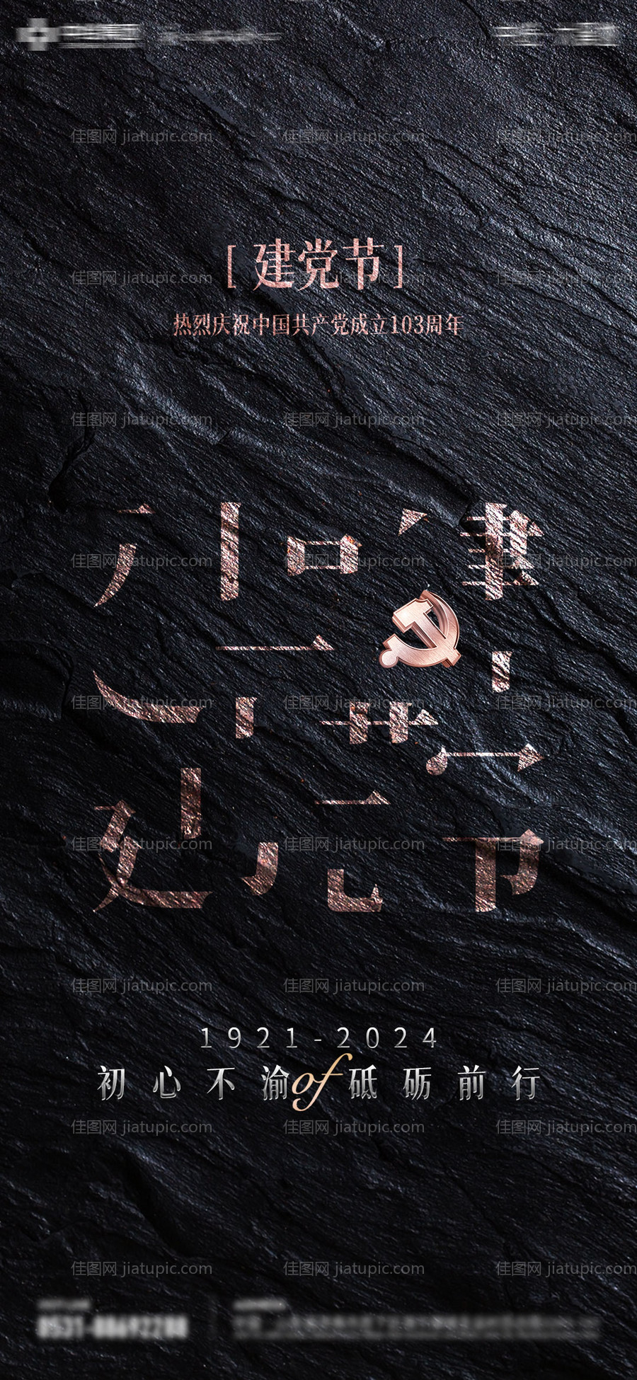 建党节节日移动端-源文件