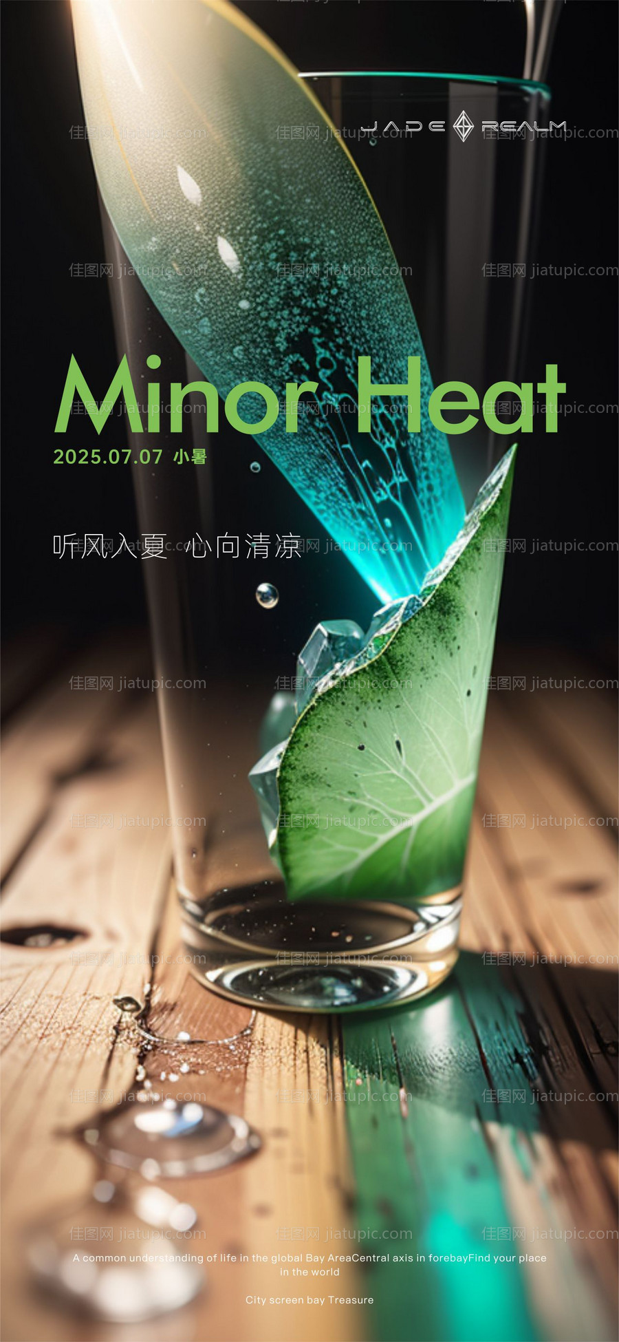 小暑海报-源文件