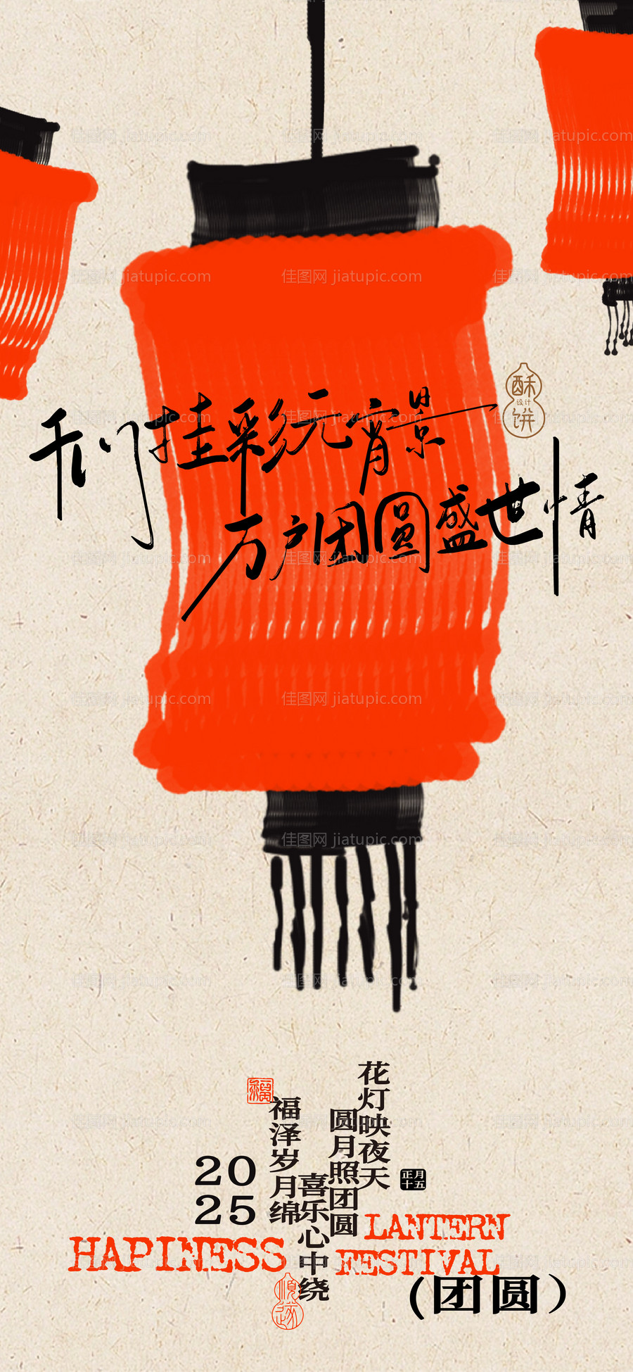 新年元宵祝福海报-源文件