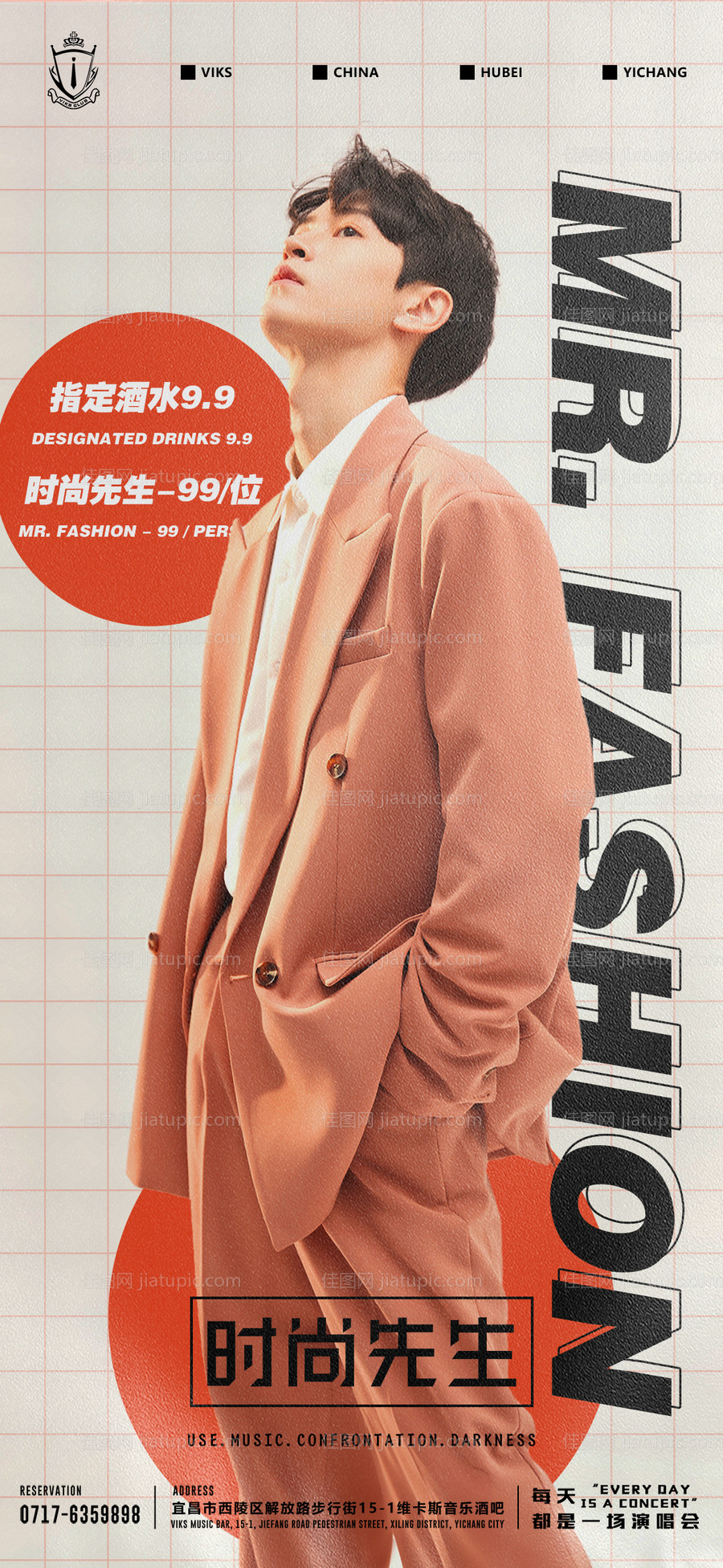 夜店嘉宾 -源文件