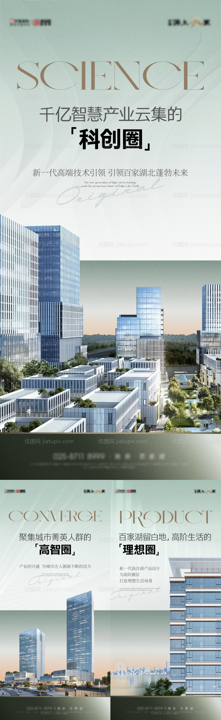 地产区位价值点系列海报-源文件