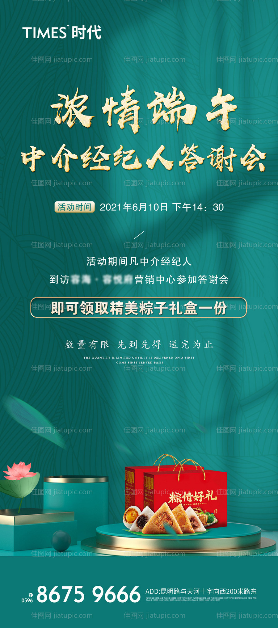 端午节礼盒海报-源文件