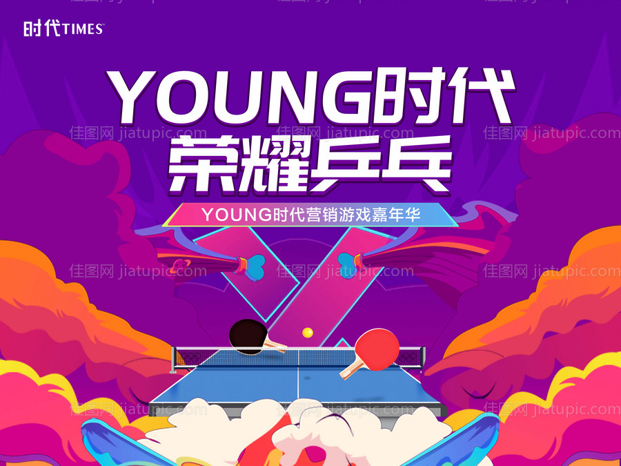 乒乓球嘉年华背景板-源文件