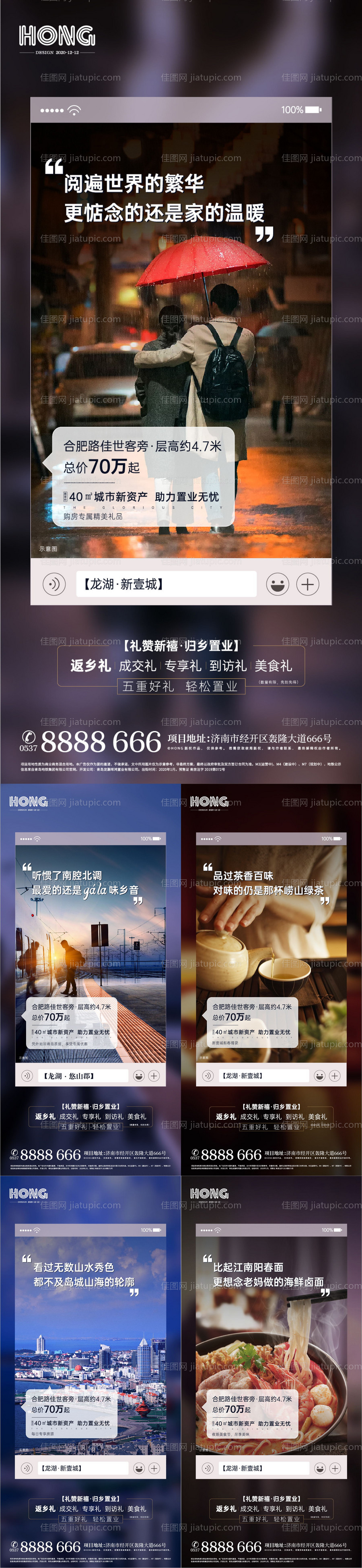 地产房地产返乡置业系列海报-源文件