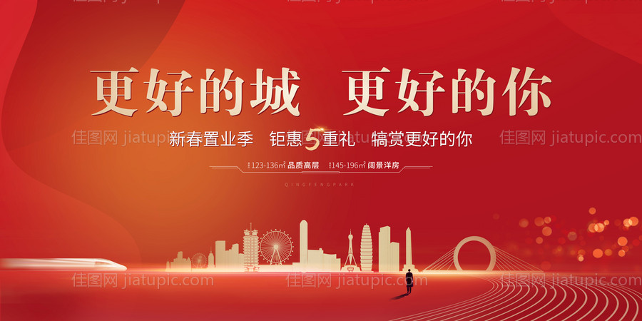 红色地产返乡置业主画面海报展板-源文件