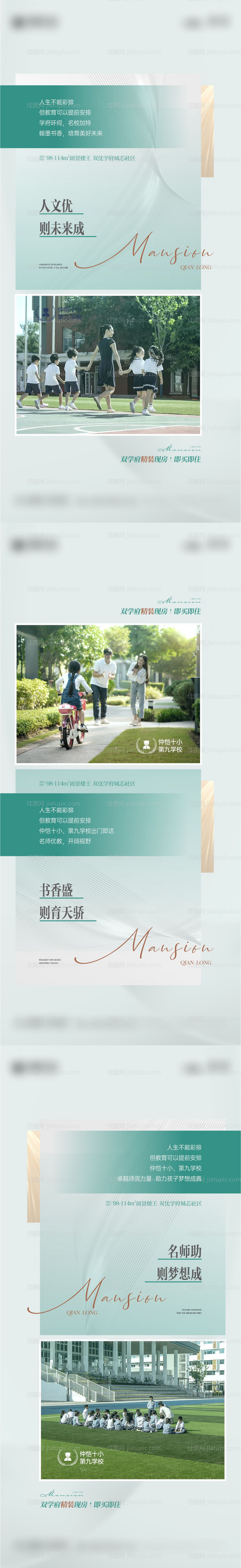 地产教育价值点系列海报-源文件