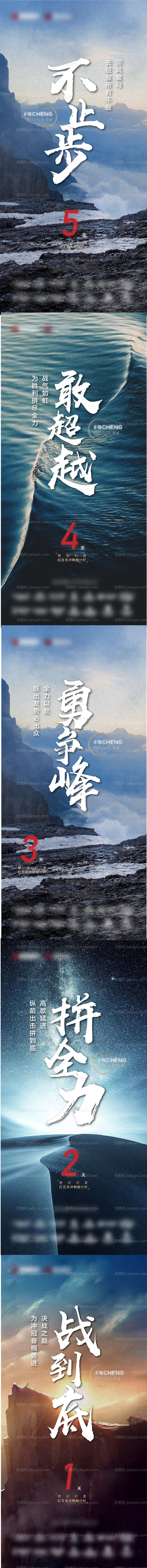 倒计时冲刺系列海报-源文件