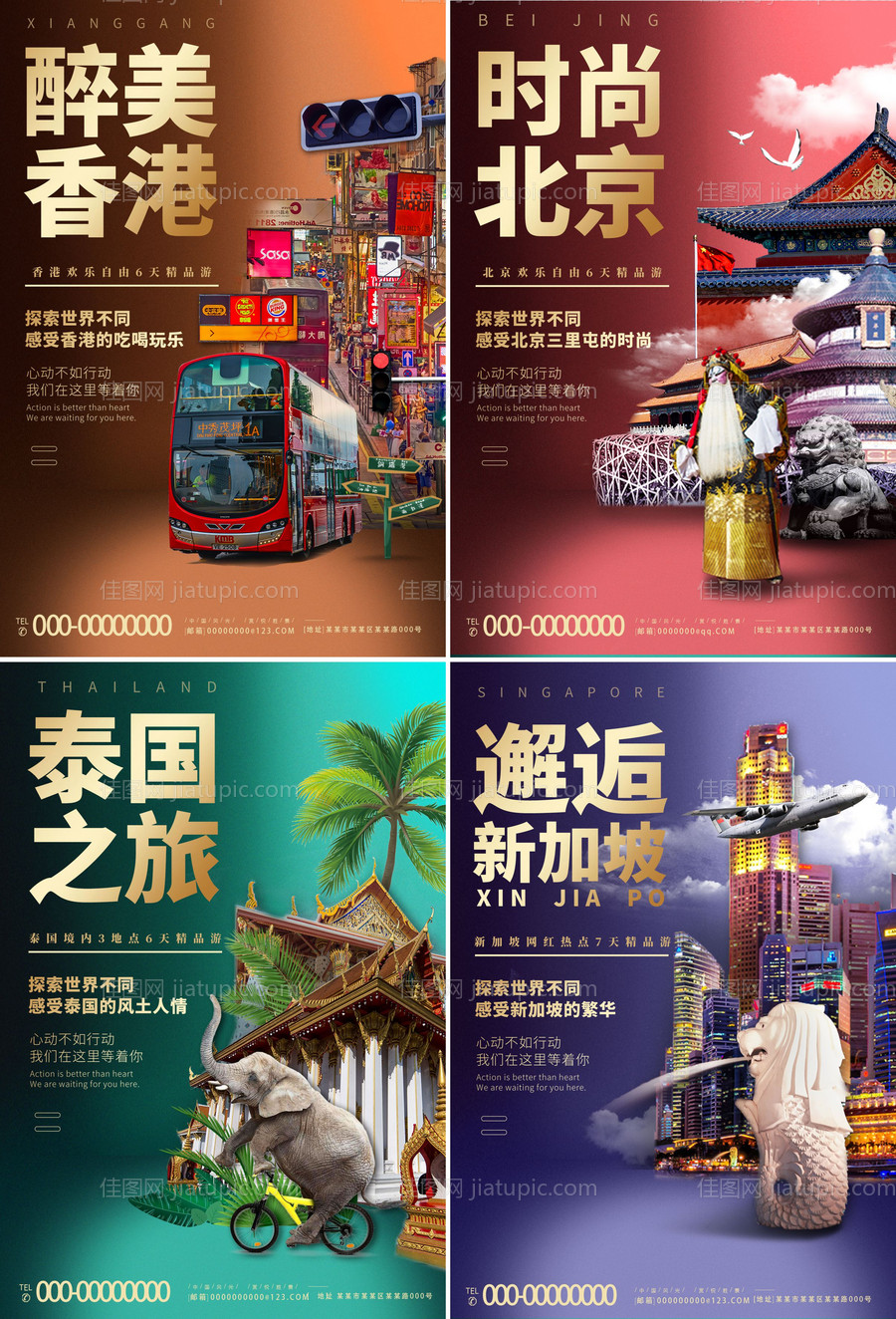 北京香港泰国新加坡旅游海报设计-源文件