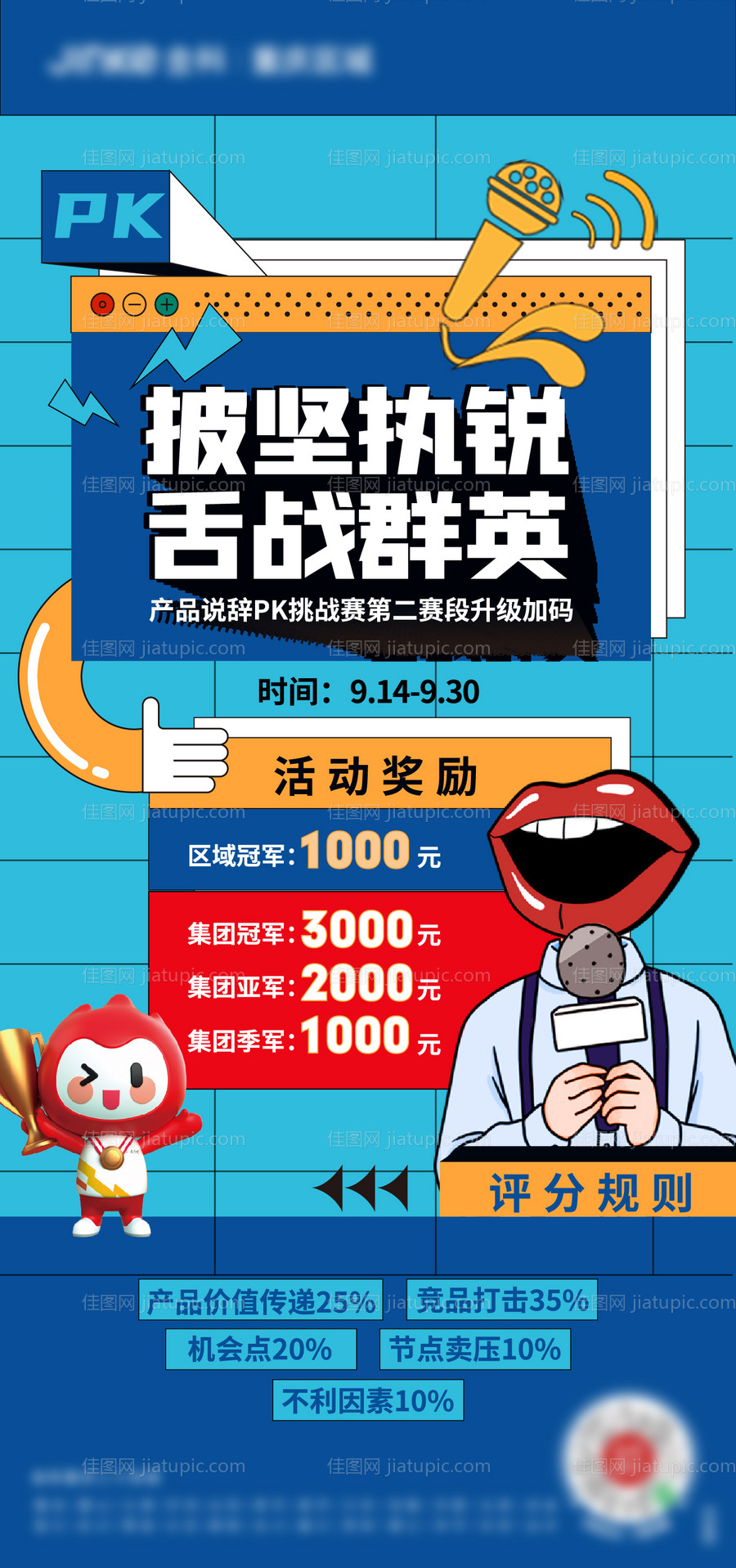 说辞比赛海报-源文件