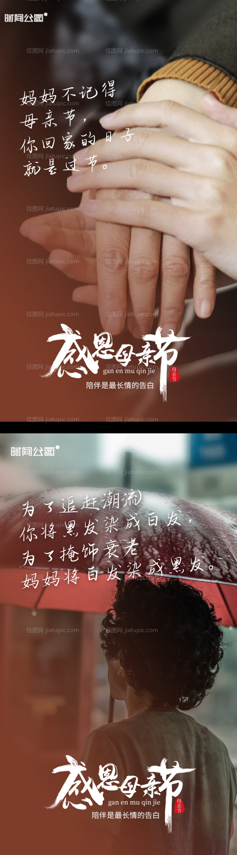 母亲节节日系列移动端海报-源文件