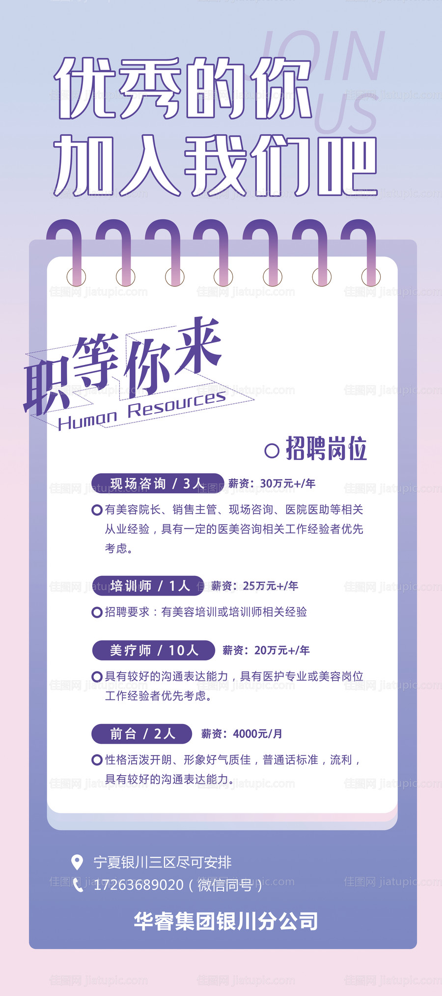 医美招聘展架-源文件