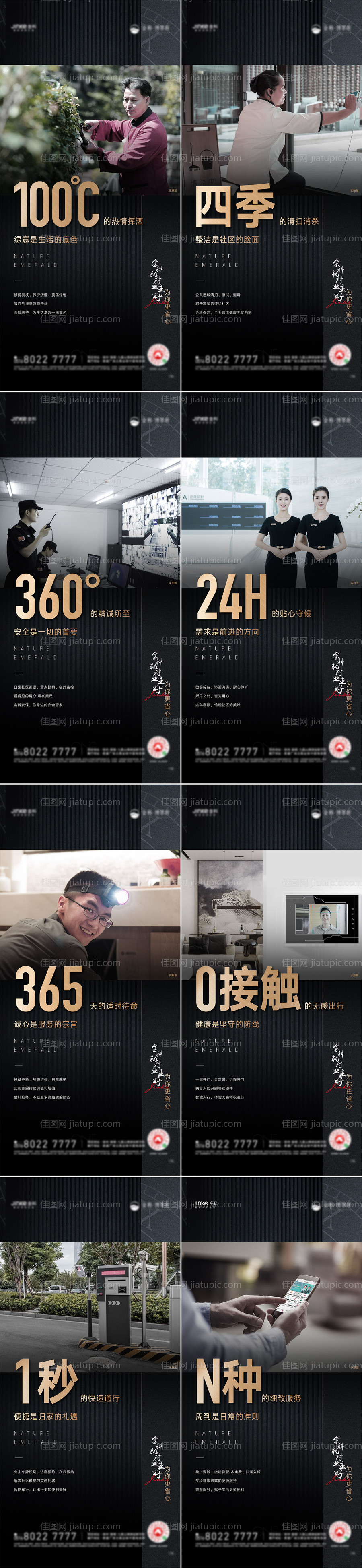 物业海报-源文件