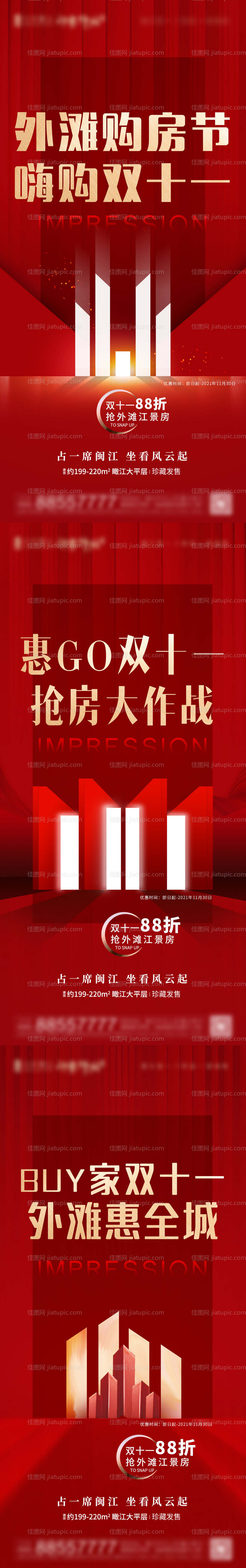 双十一系列海报-源文件