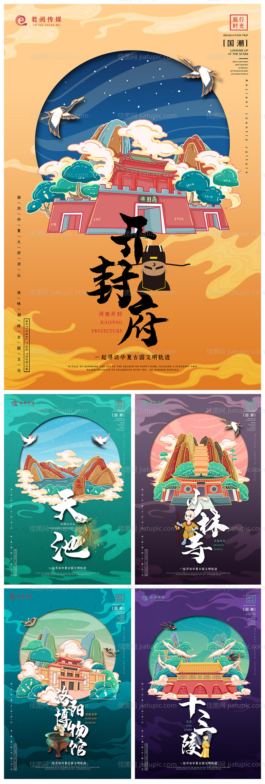 中国旅游城市景点国潮风插画海报-源文件