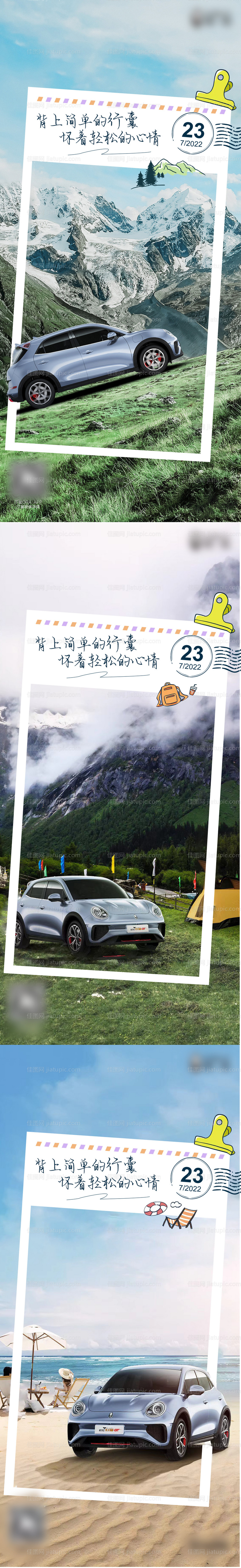 夏季汽车年轻旅行海报-源文件