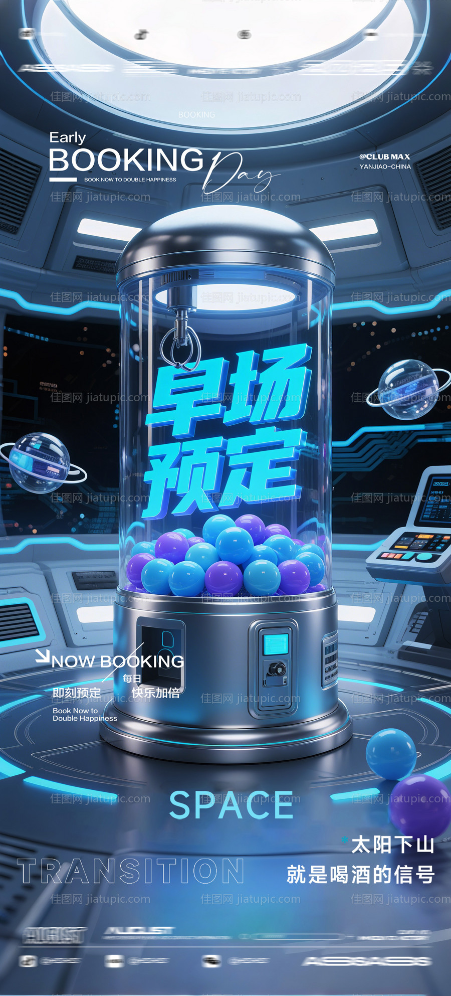 酒吧夜店KTV预定邀约转场爆满海报-源文件
