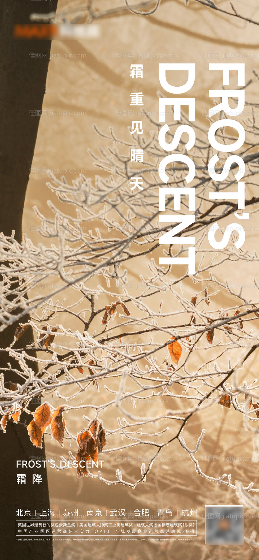 霜降海报-源文件
