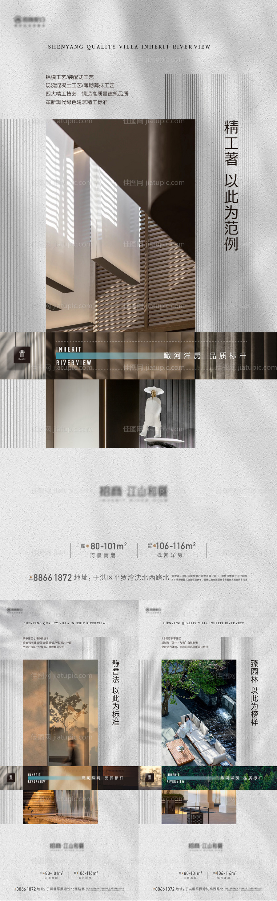 洋房系列价值海报-源文件