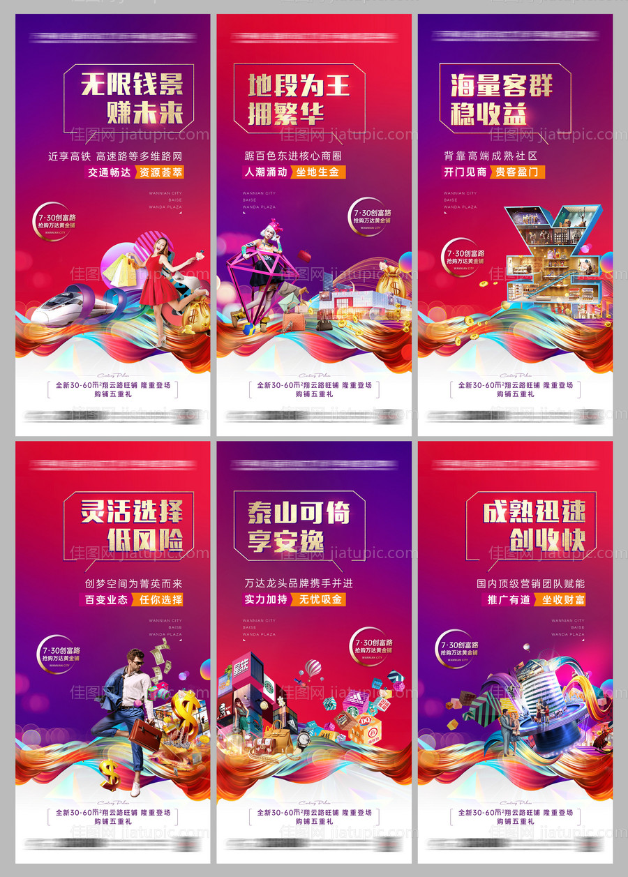 商业人气系列海报-源文件