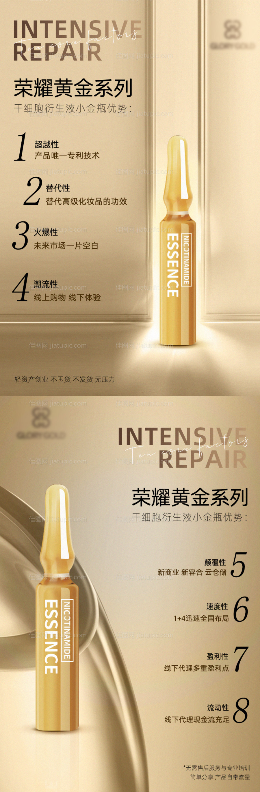 高端金色美妆护肤品微商产品朋友圈海报-源文件