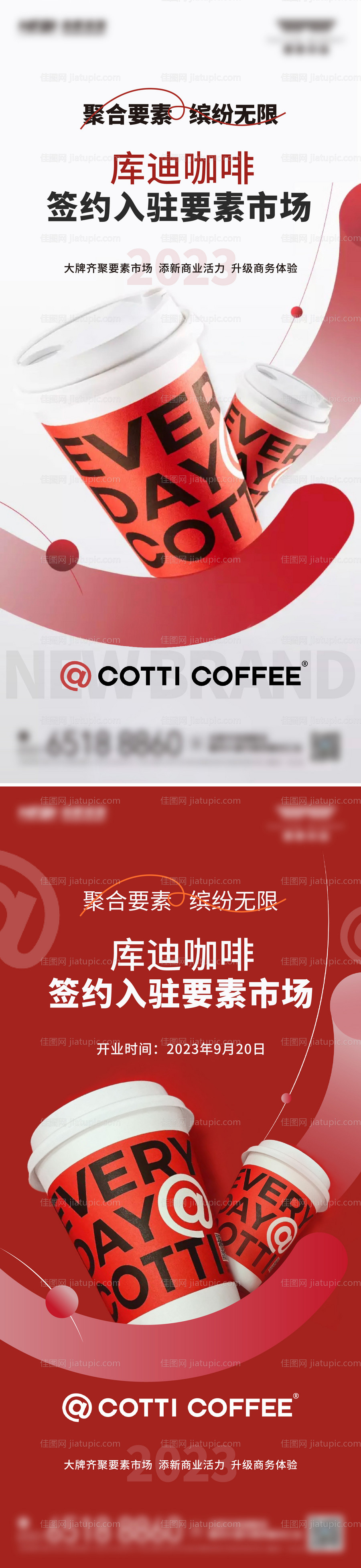 咖啡饮品入驻单图-源文件