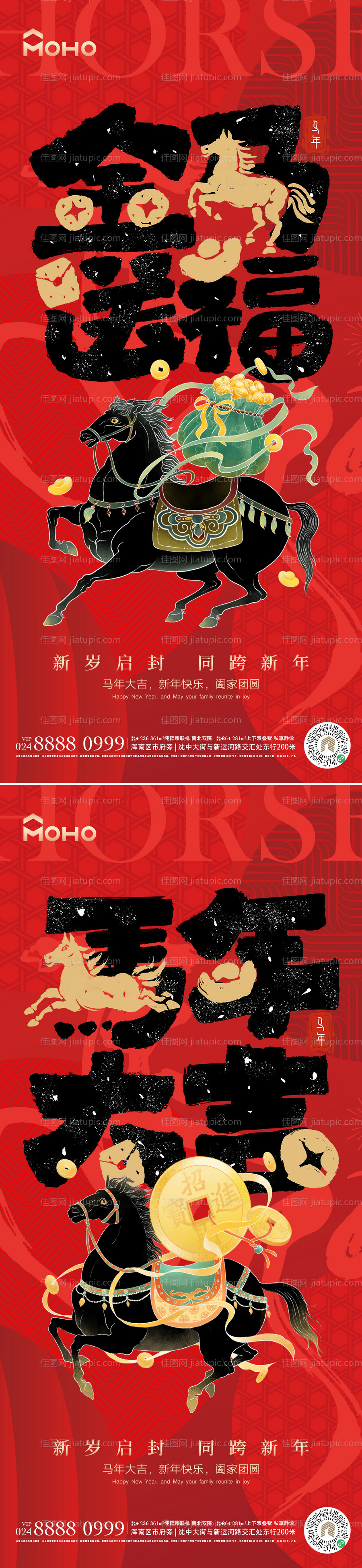 马年海报-源文件