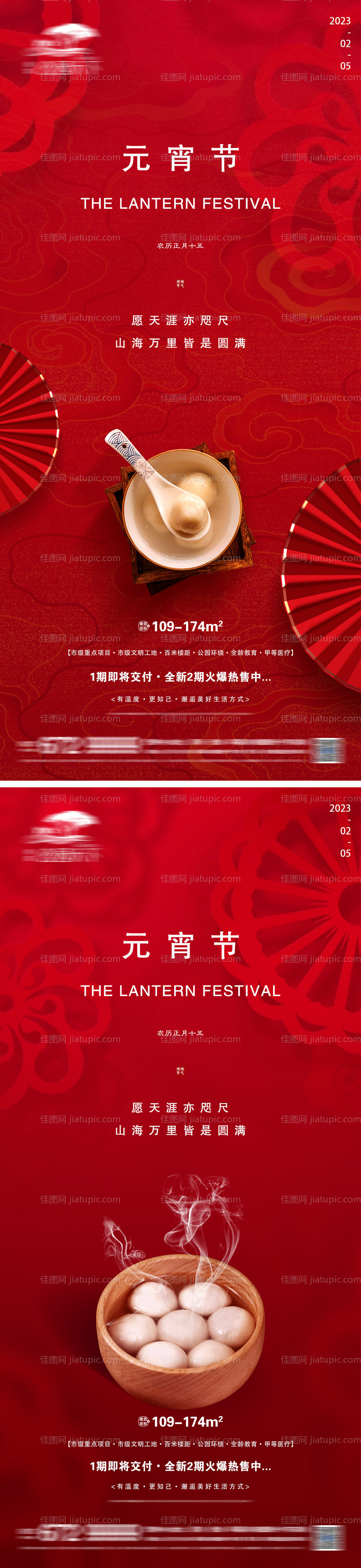 地产元宵节微信-源文件