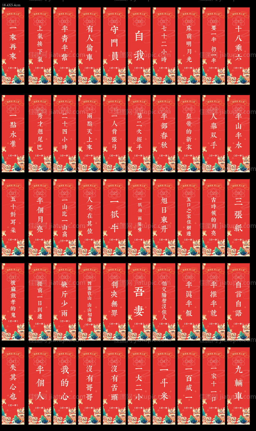 灯谜谜底-源文件