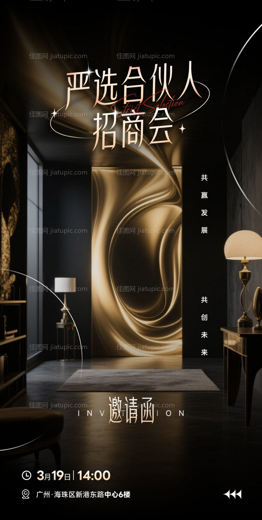 邀请函海报-源文件