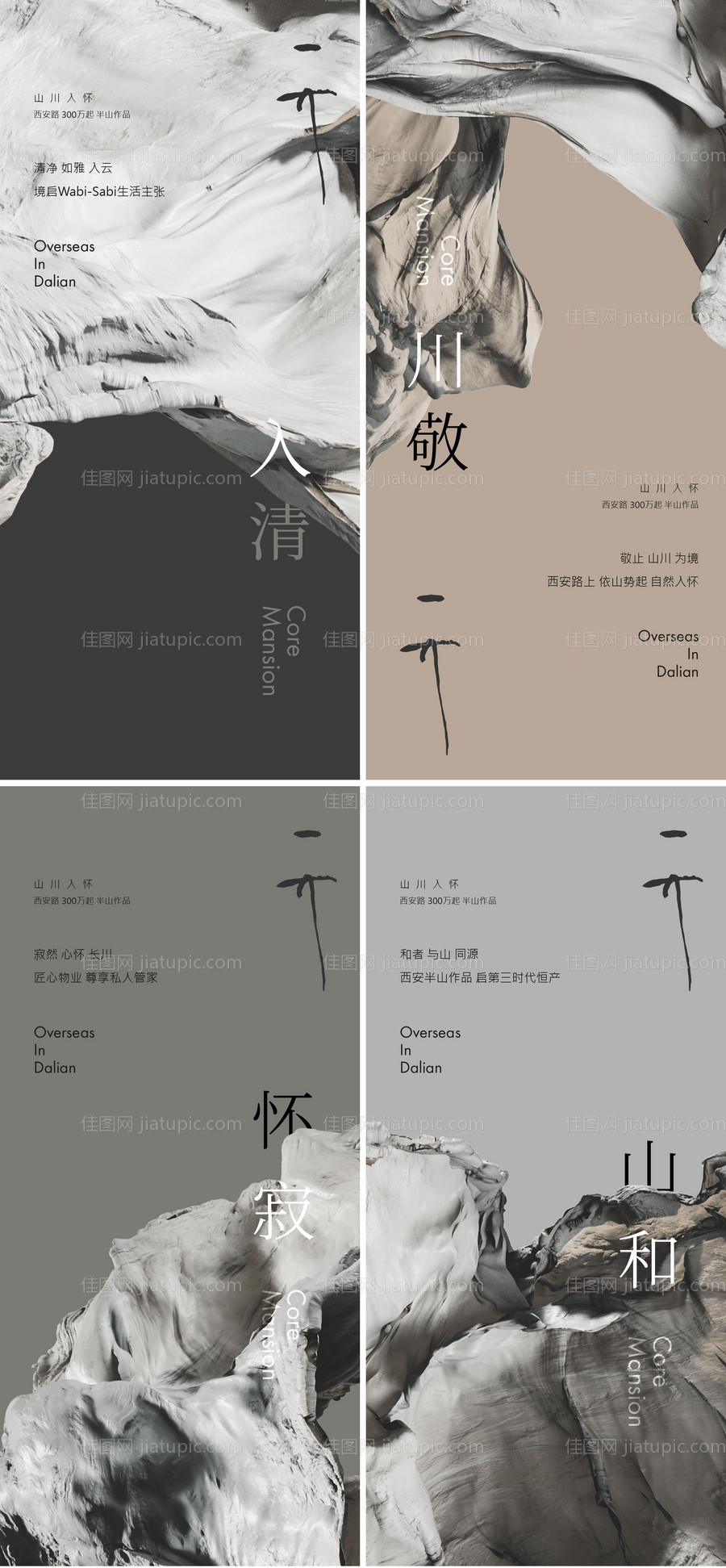 山居意境海报-源文件