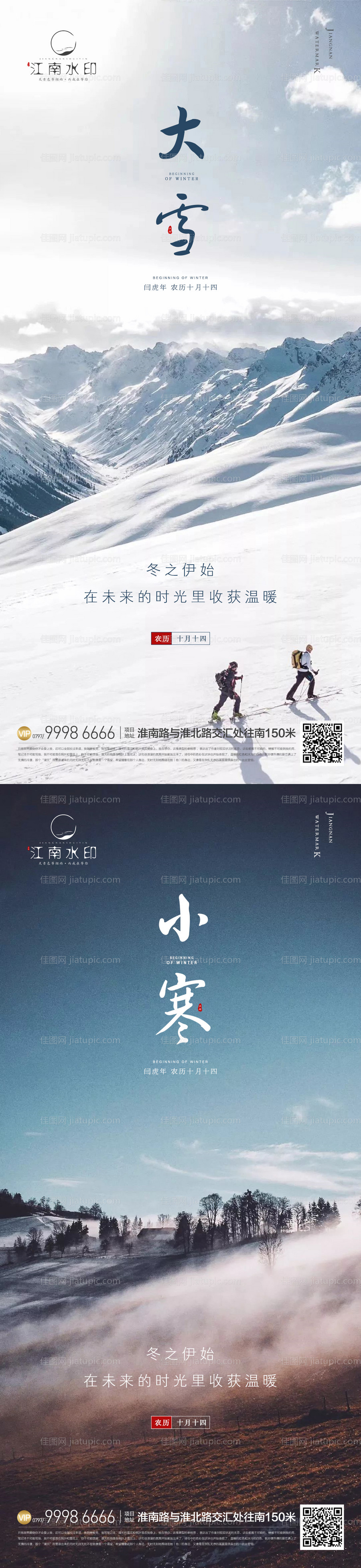 小寒大雪海报-源文件