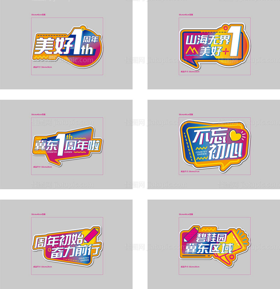 地产周年活动手举牌-源文件