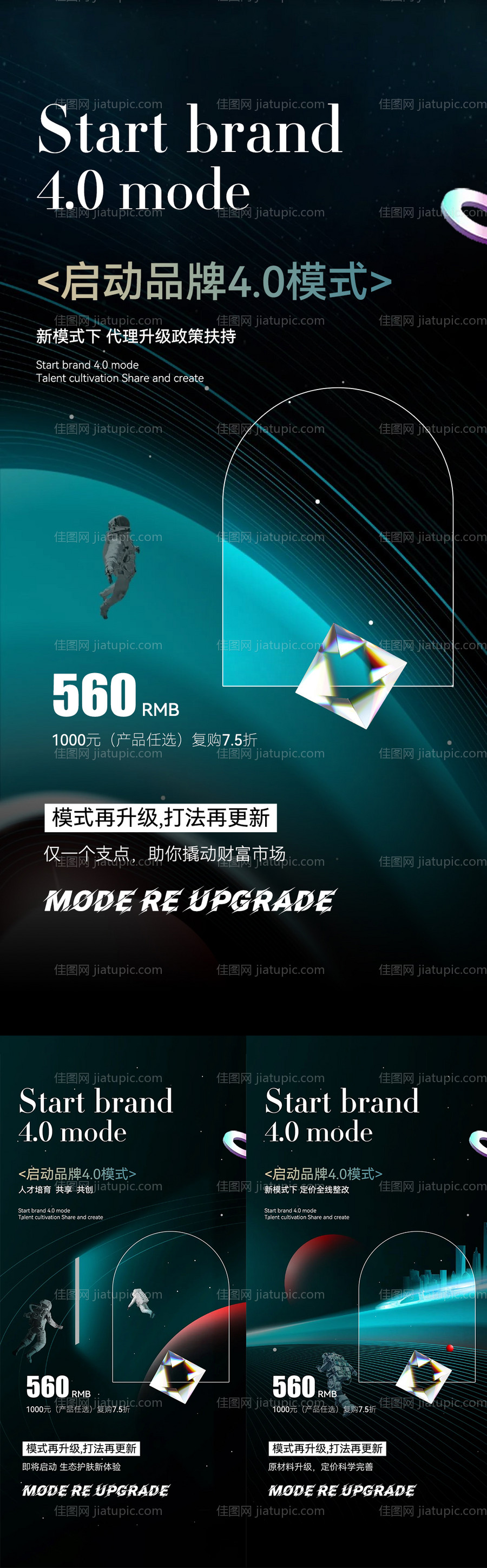 微商招商海报-源文件