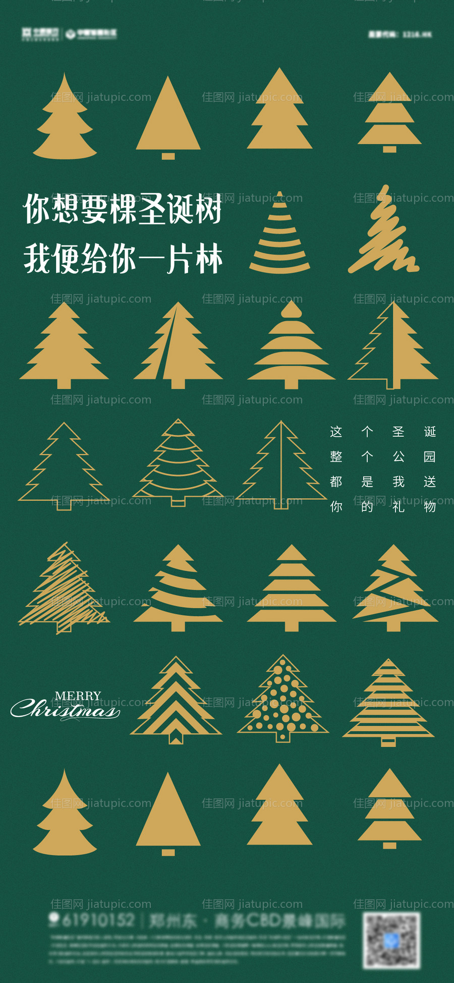 地产科技金融圣诞平安夜节气刷屏海报-源文件